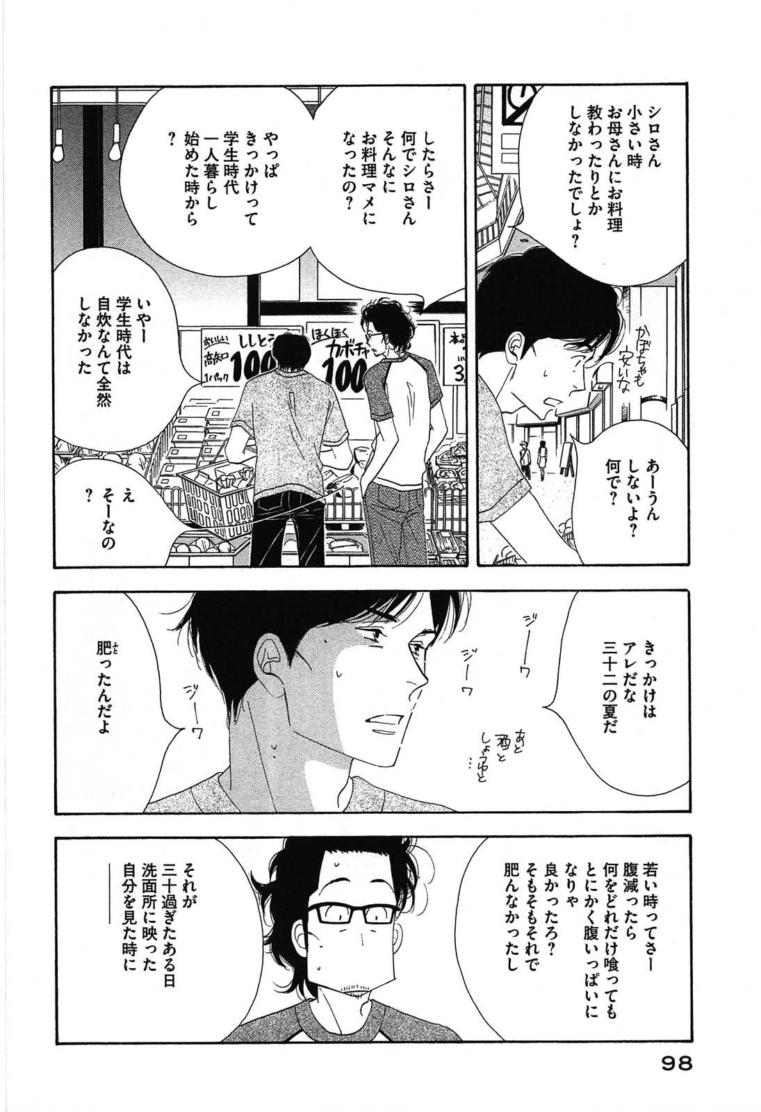 Kinou Nani Tabeta? Chapter 46 4ページ