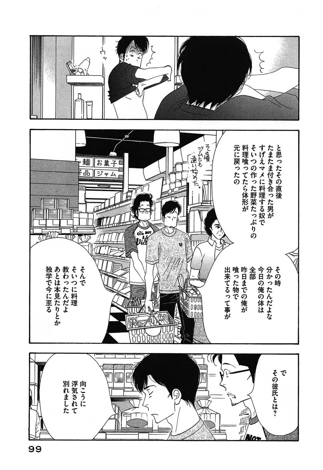 Kinou Nani Tabeta? Chapter 46 5ページ