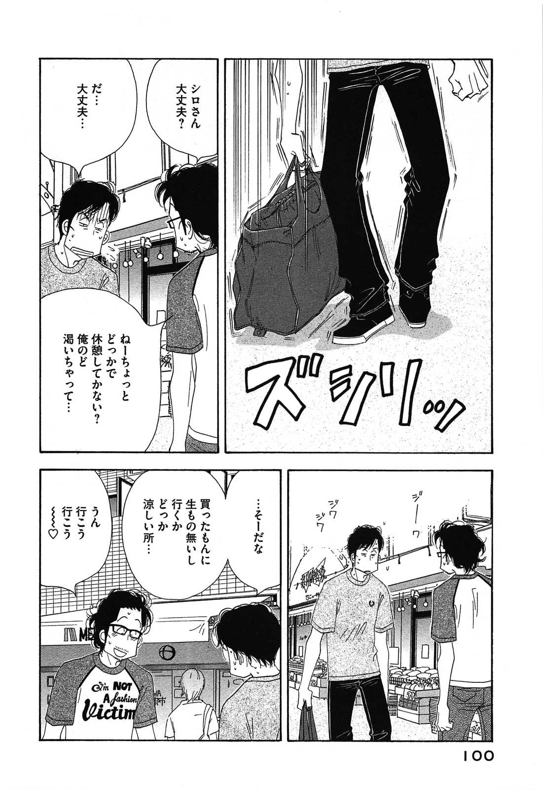 Kinou Nani Tabeta? Chapter 46 6ページ