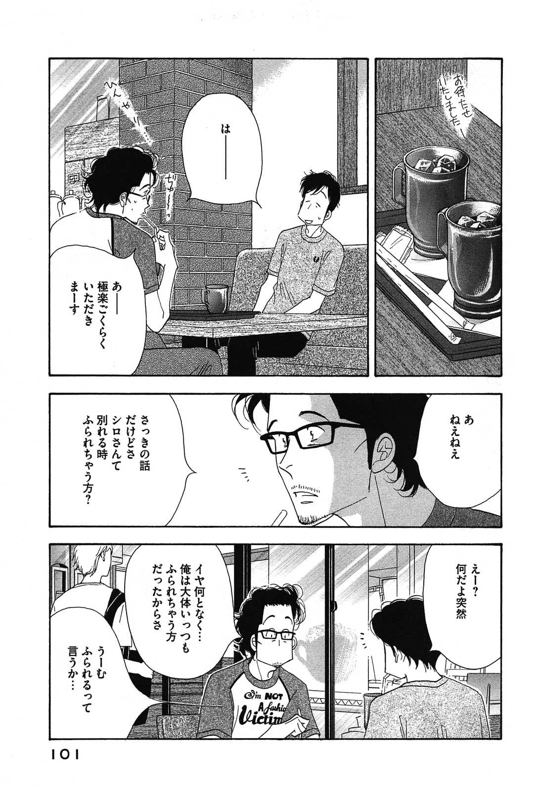 Kinou Nani Tabeta? Chapter 46 7ページ