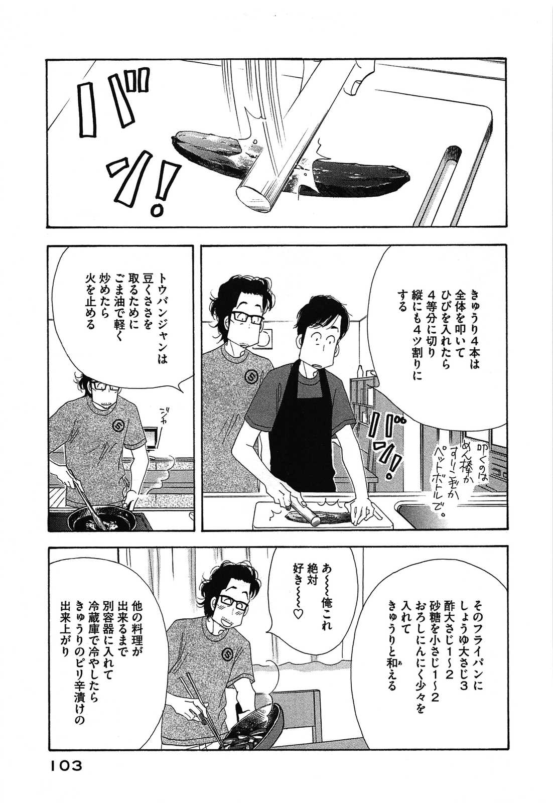 Kinou Nani Tabeta? Chapter 46 9ページ