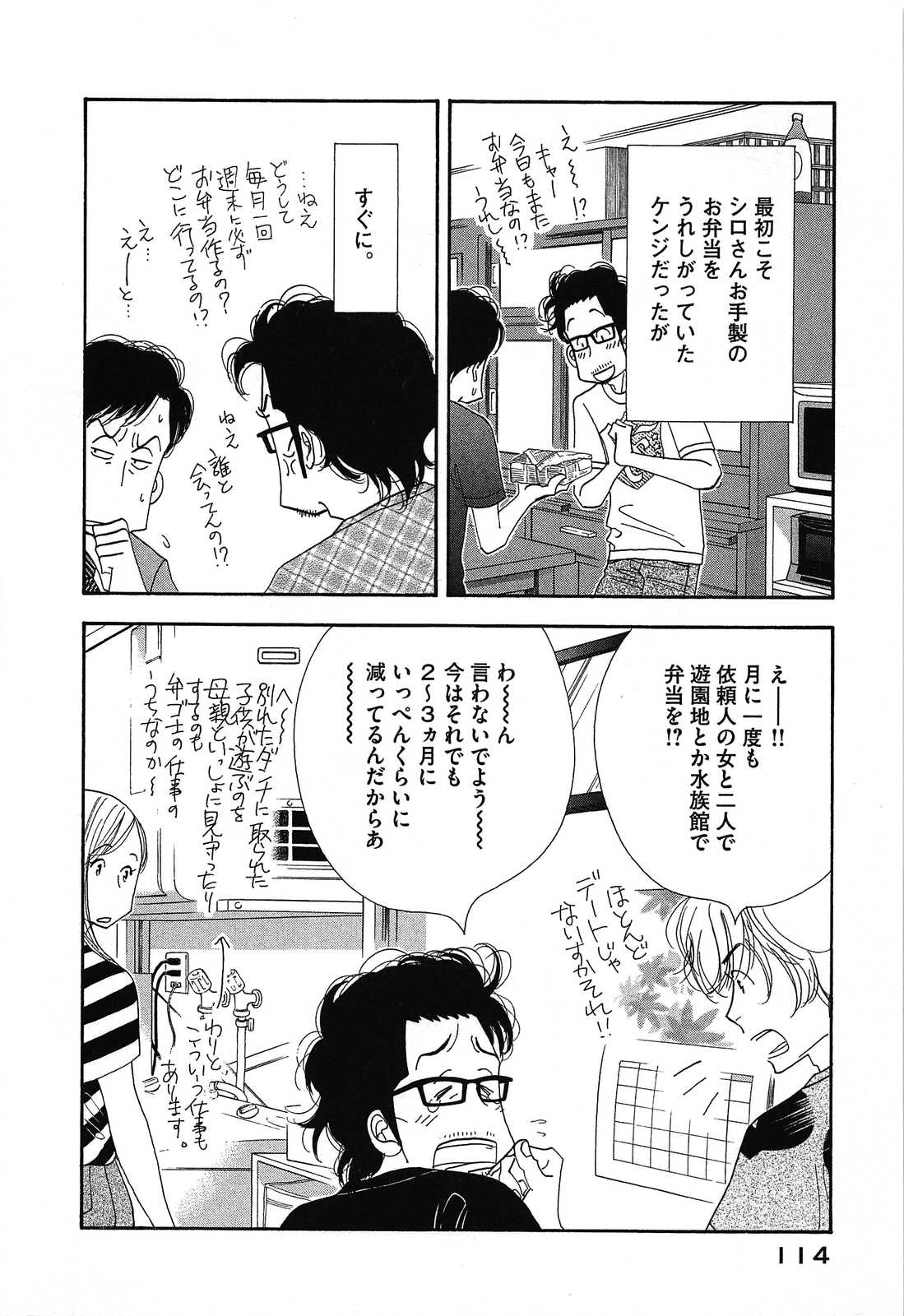 Kinou Nani Tabeta? Chapter 47 2ページ