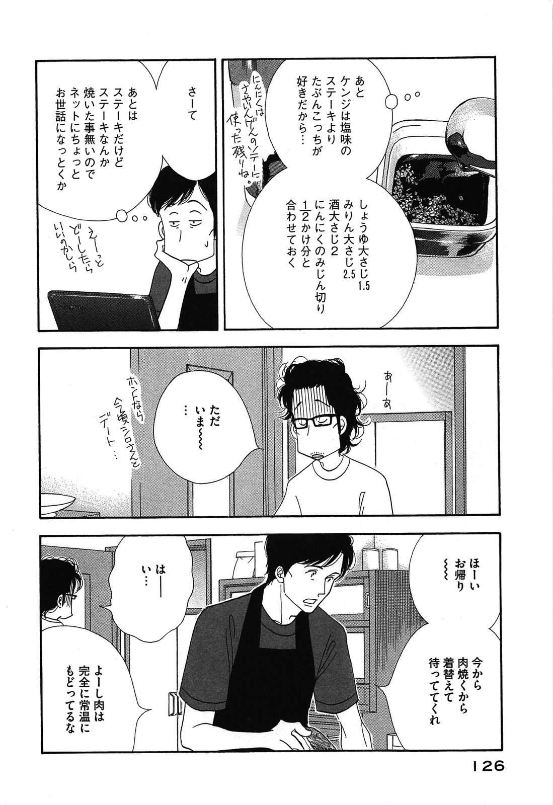 Kinou Nani Tabeta? Chapter 47 14ページ