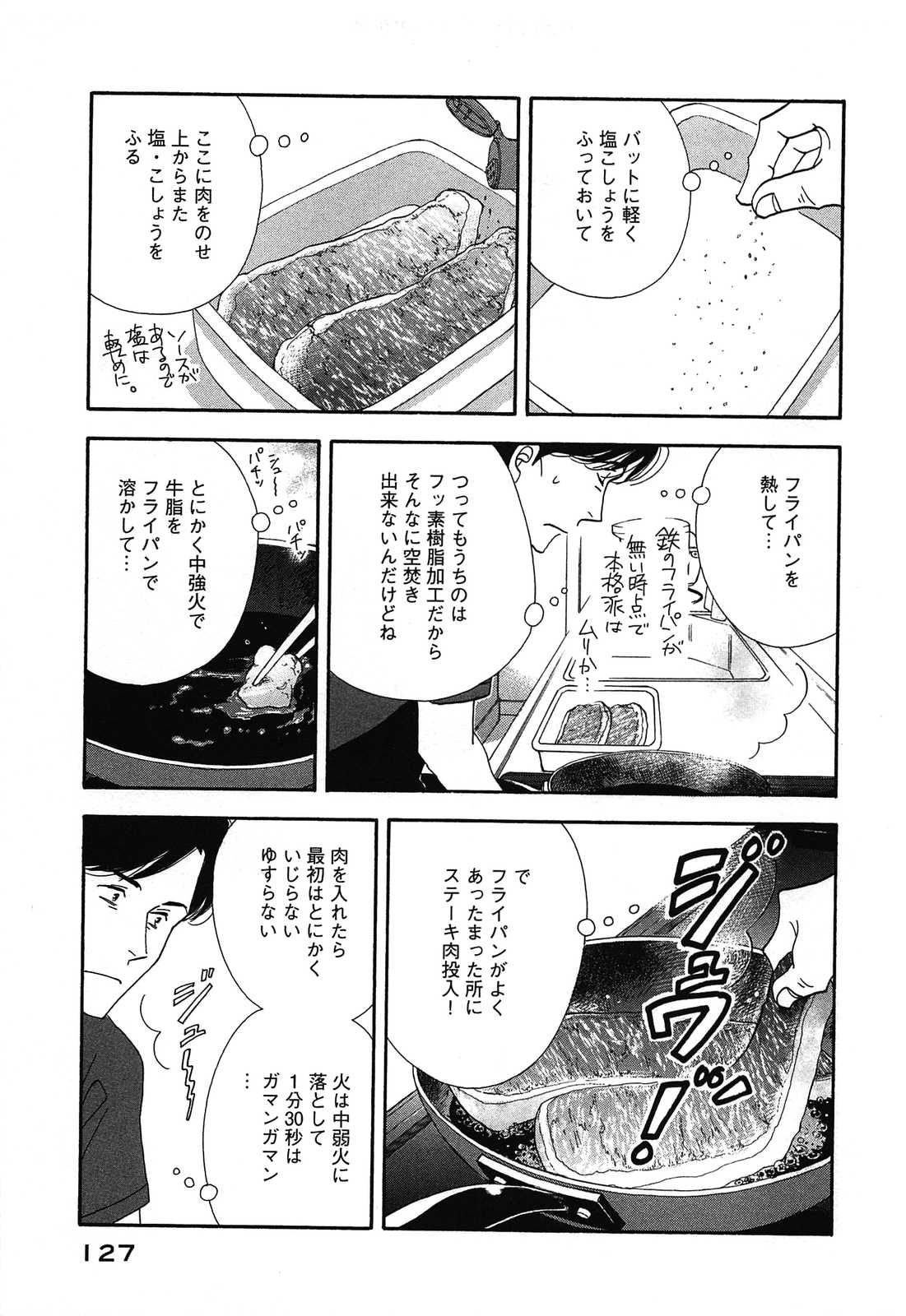 Kinou Nani Tabeta? Chapter 47 15ページ