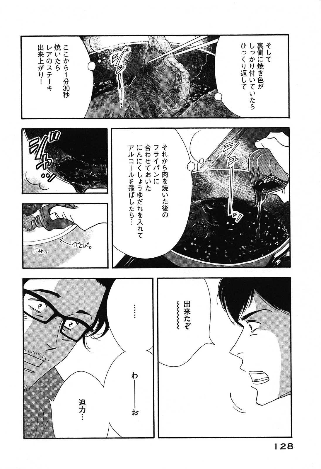 Kinou Nani Tabeta? Chapter 47 16ページ