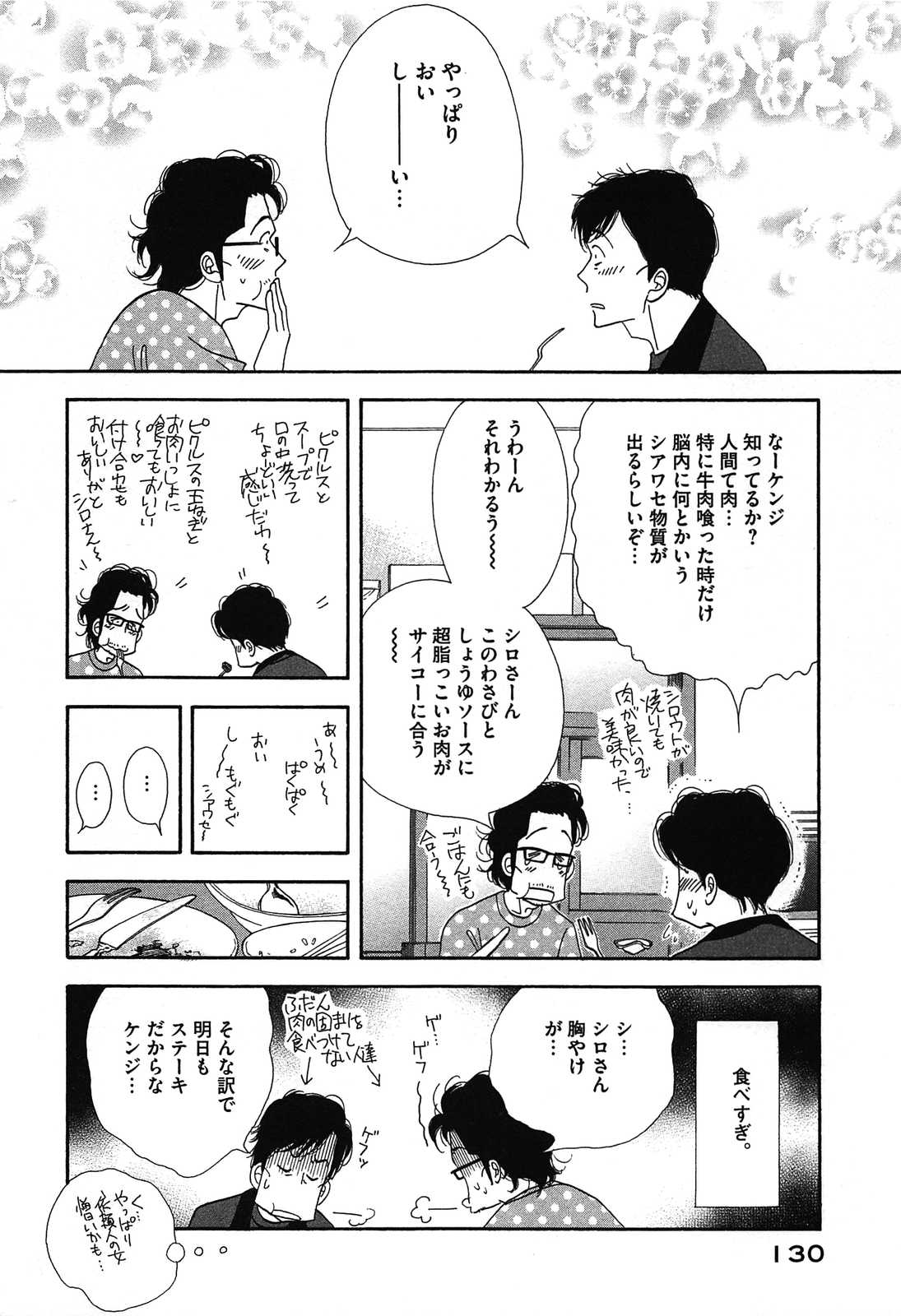 Kinou Nani Tabeta? Chapter 47 18ページ