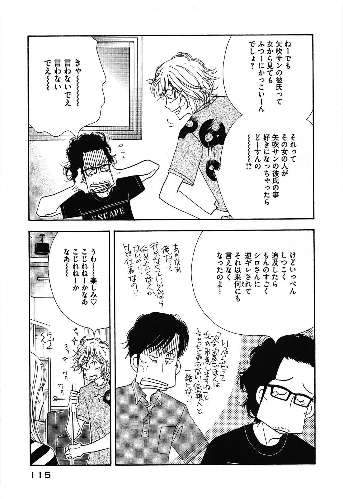 Kinou Nani Tabeta? Chapter 47 3ページ