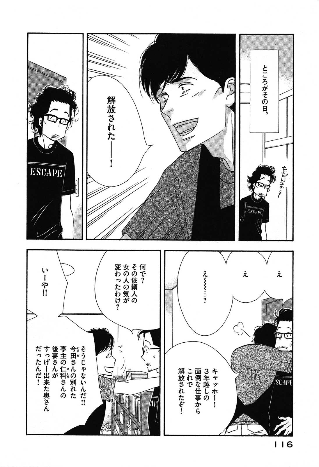 Kinou Nani Tabeta? Chapter 47 4ページ