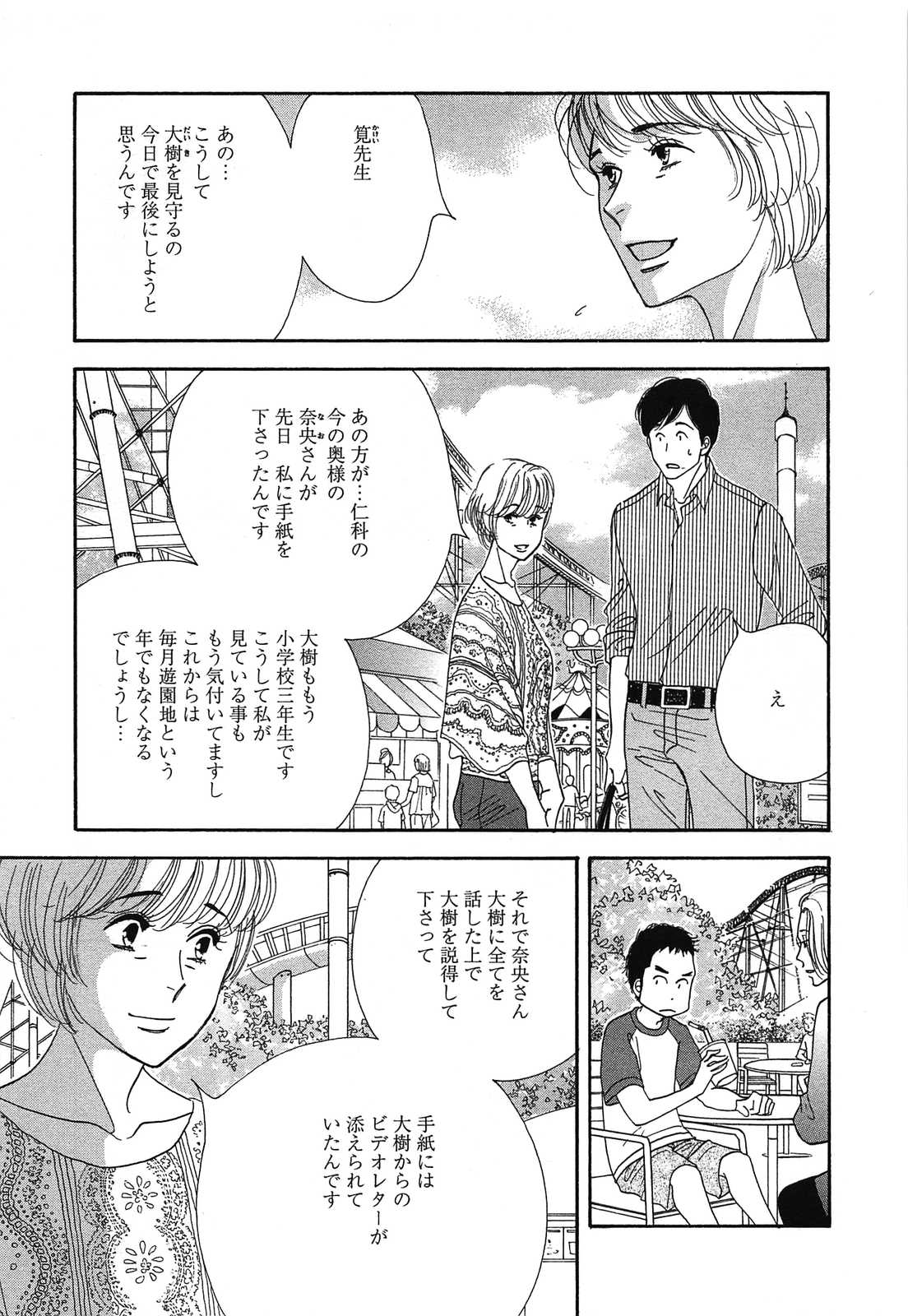 Kinou Nani Tabeta? Chapter 47 5ページ