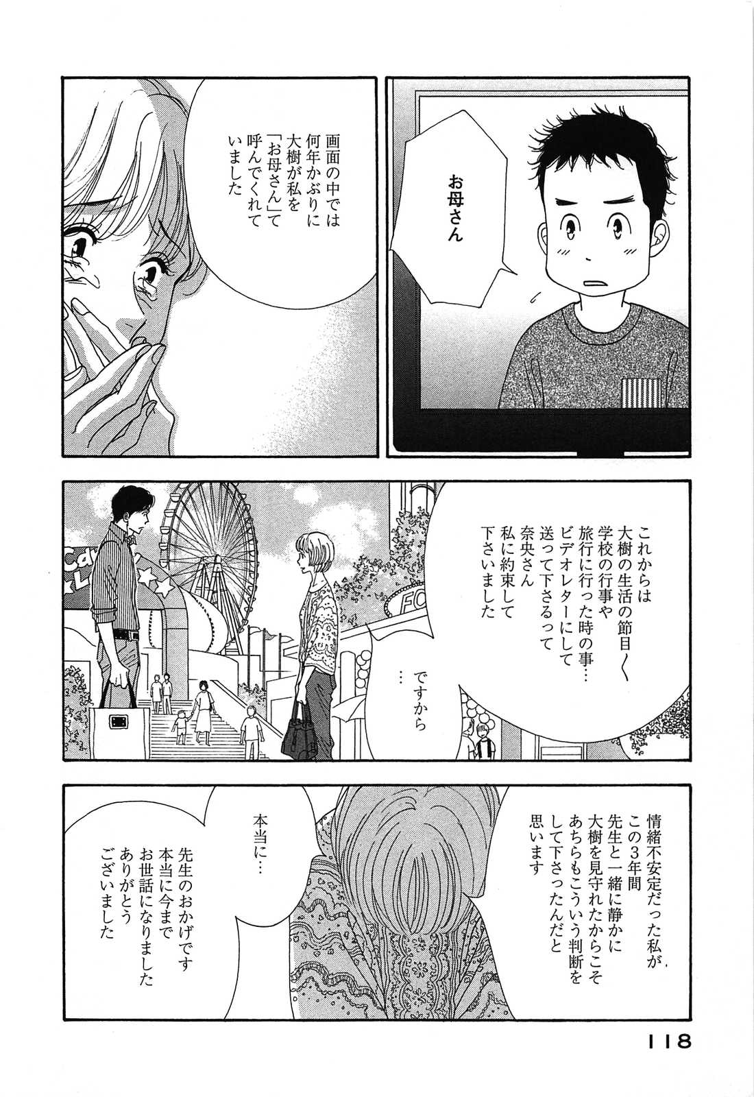 Kinou Nani Tabeta? Chapter 47 6ページ