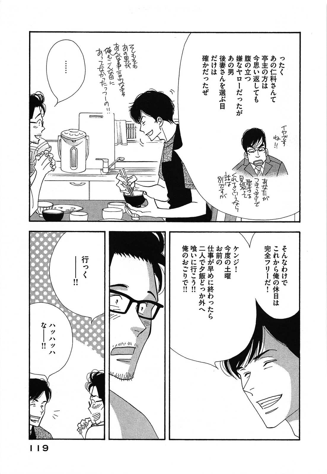 Kinou Nani Tabeta? Chapter 47 7ページ