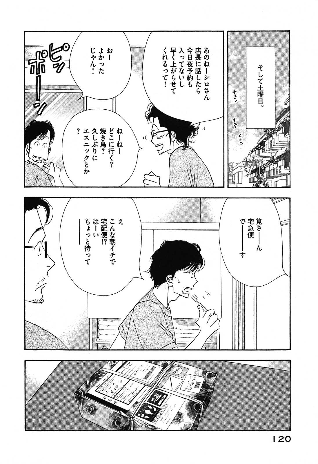 Kinou Nani Tabeta? Chapter 47 8ページ
