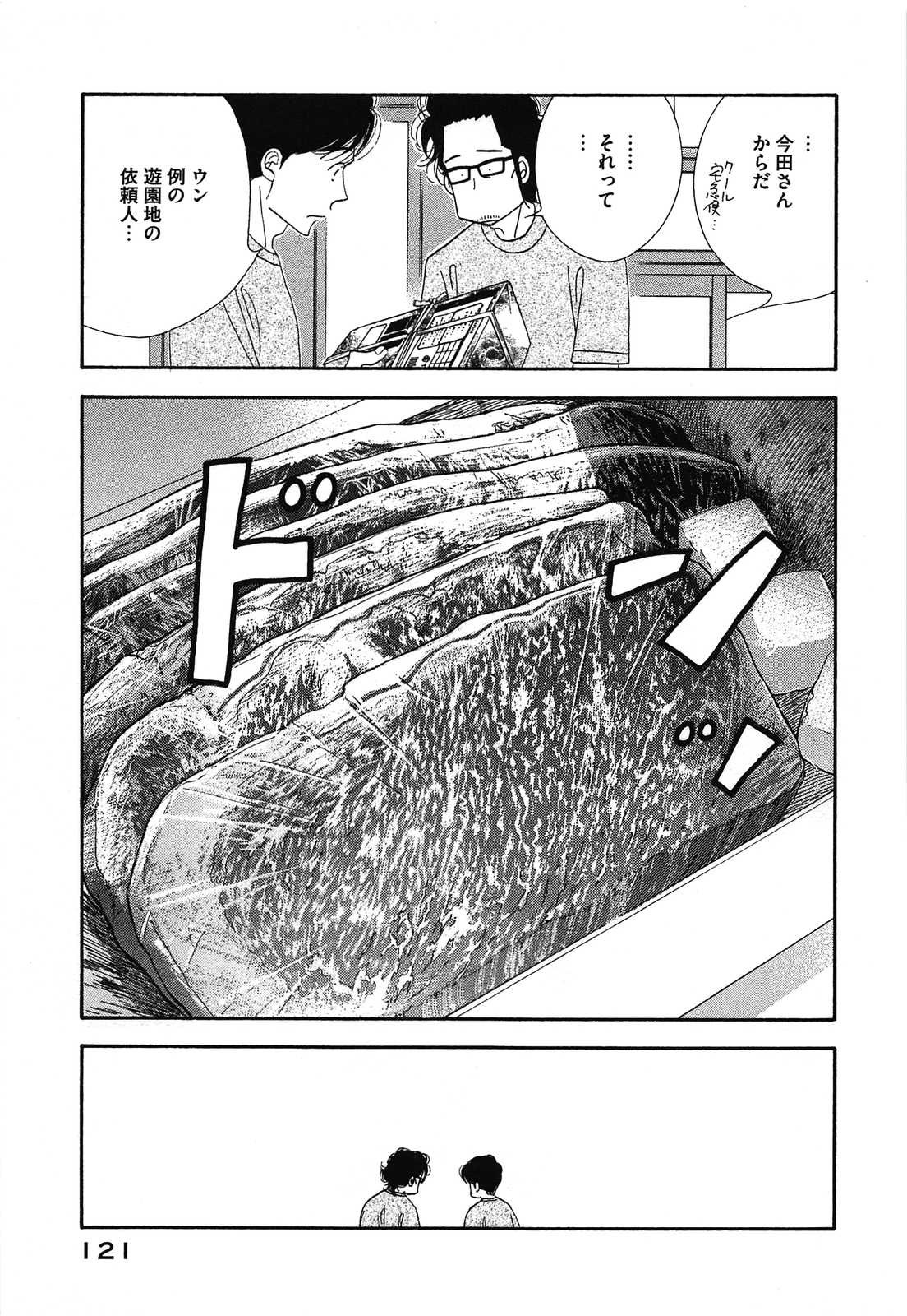 Kinou Nani Tabeta? Chapter 47 9ページ