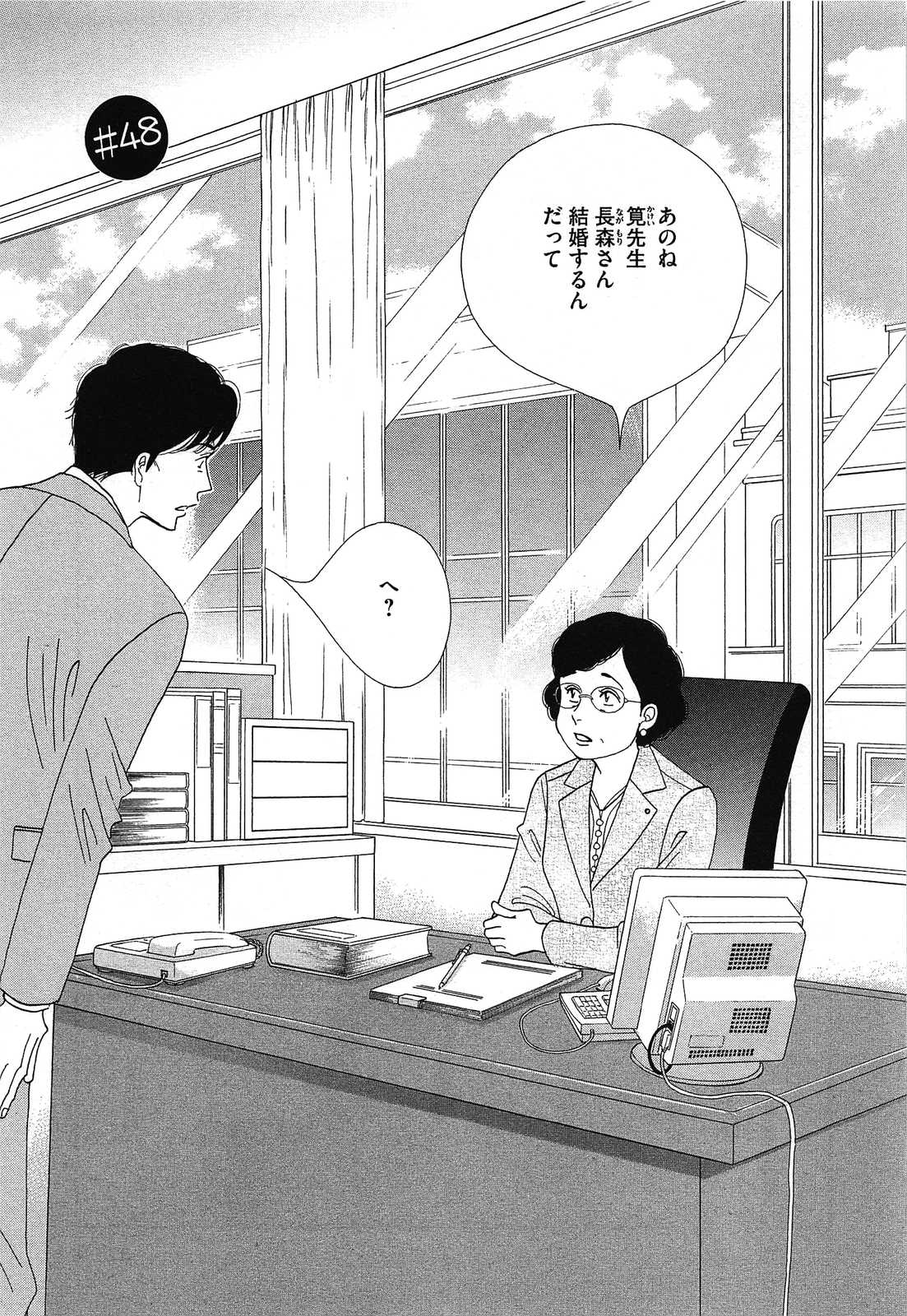 Kinou Nani Tabeta? Chapter 48 1ページ