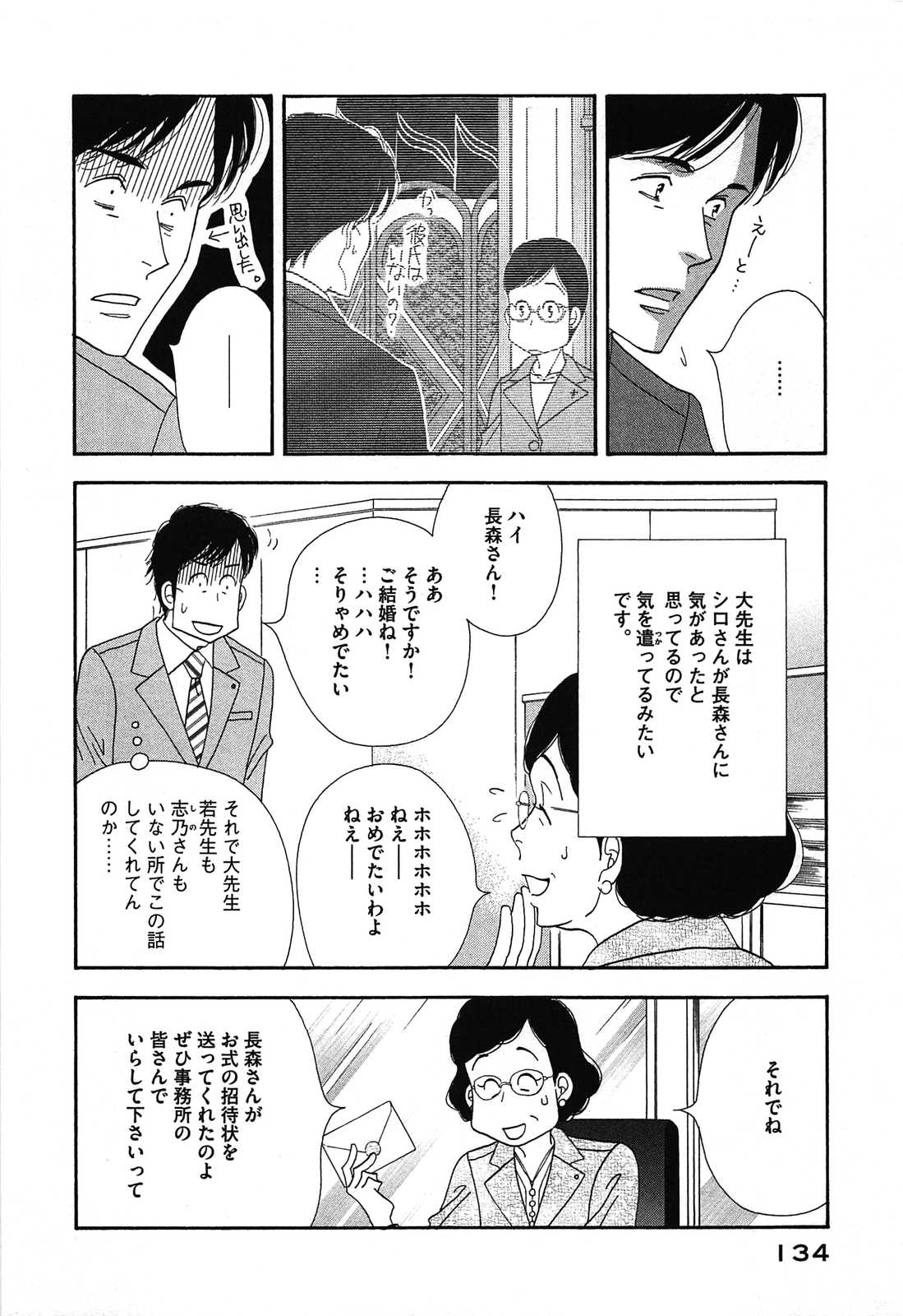 Kinou Nani Tabeta? Chapter 48 2ページ