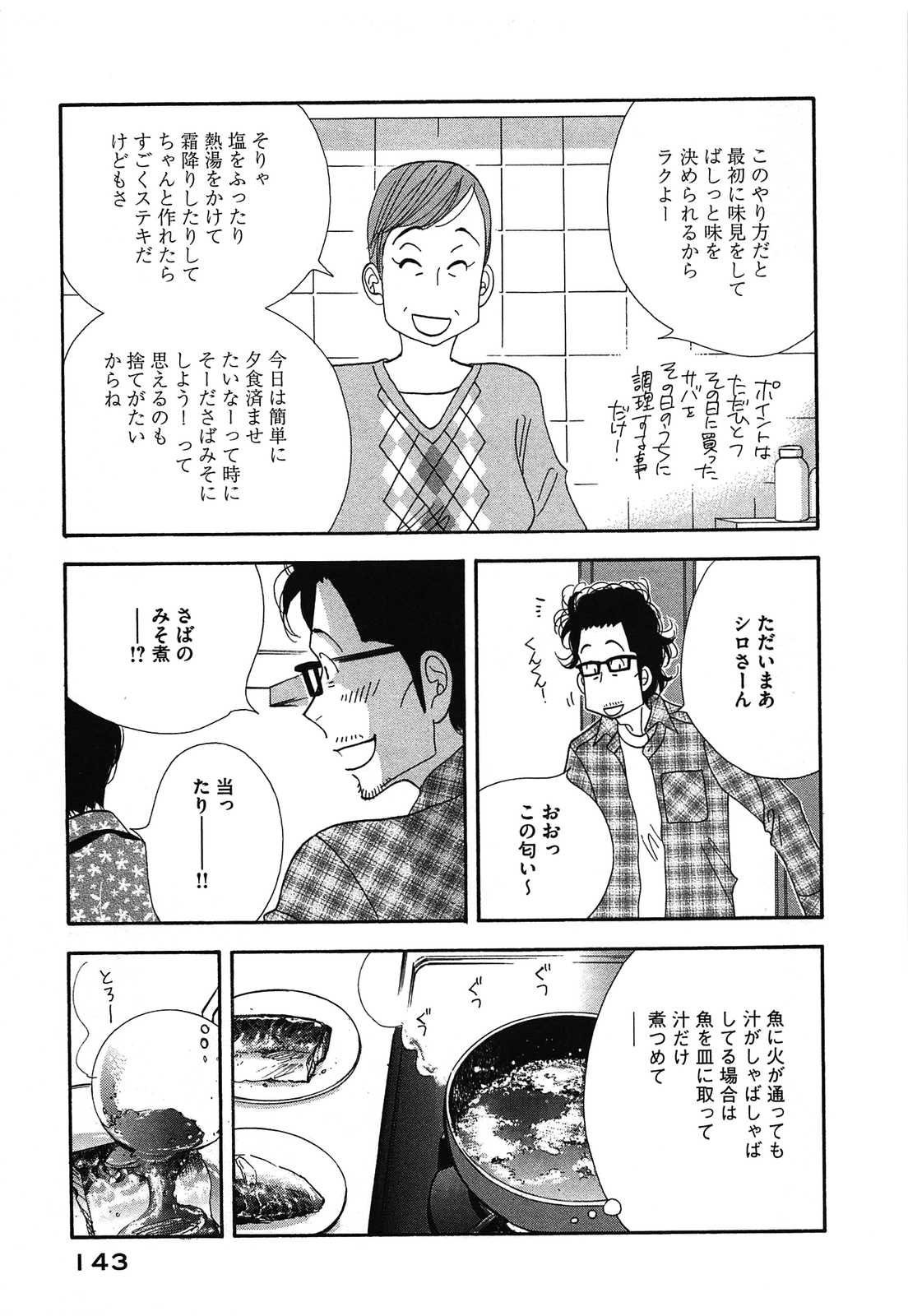 Kinou Nani Tabeta? Chapter 48 11ページ