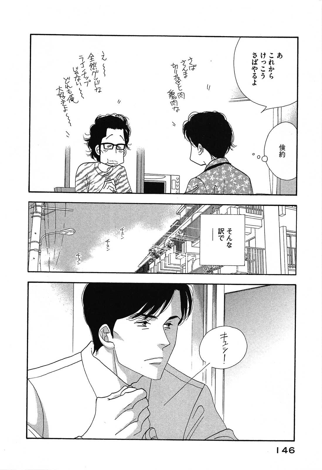 Kinou Nani Tabeta? Chapter 48 14ページ