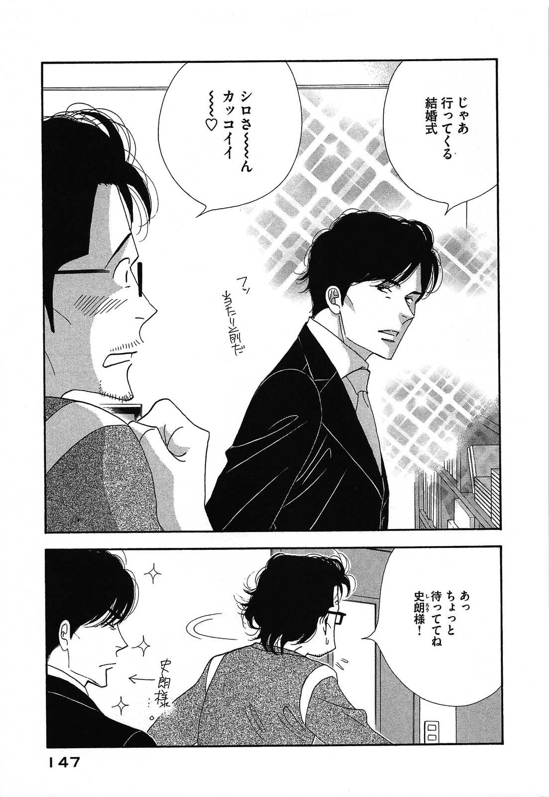 Kinou Nani Tabeta? Chapter 48 15ページ