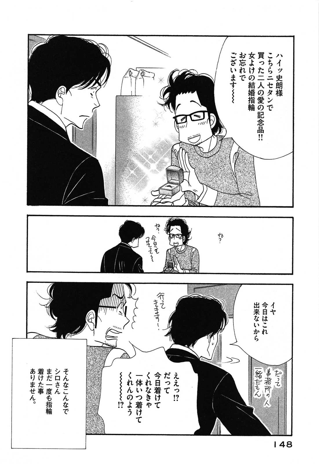 Kinou Nani Tabeta? Chapter 48 16ページ