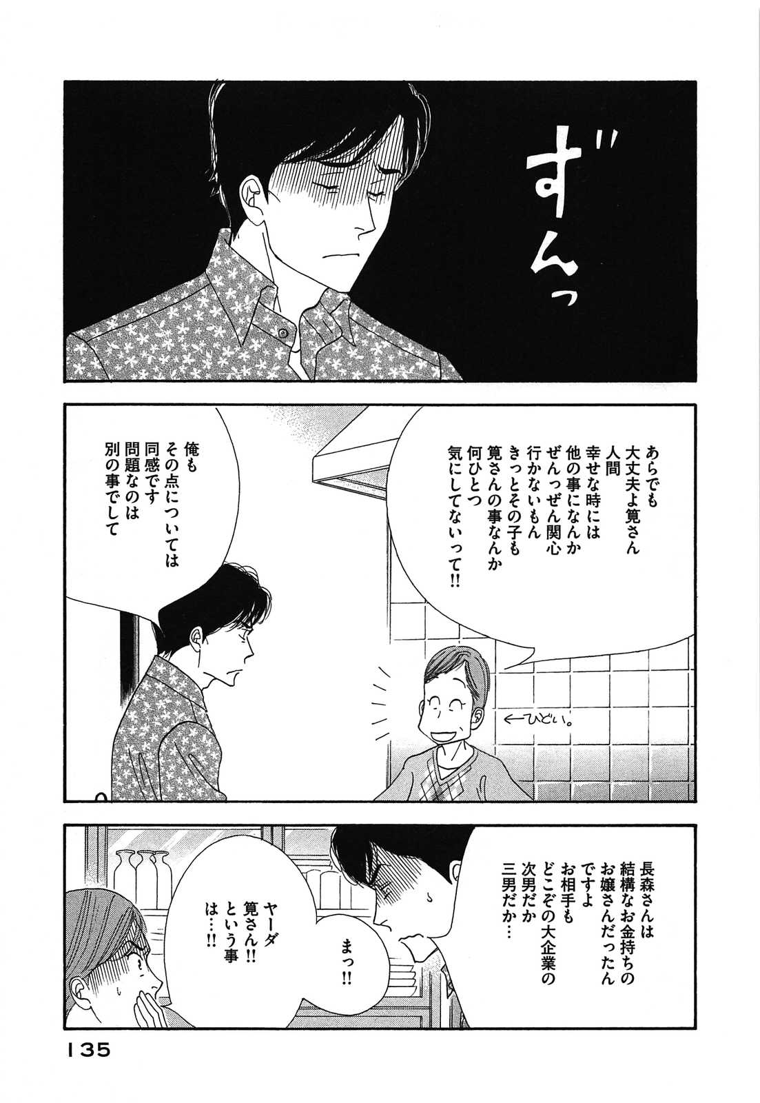 Kinou Nani Tabeta? Chapter 48 3ページ