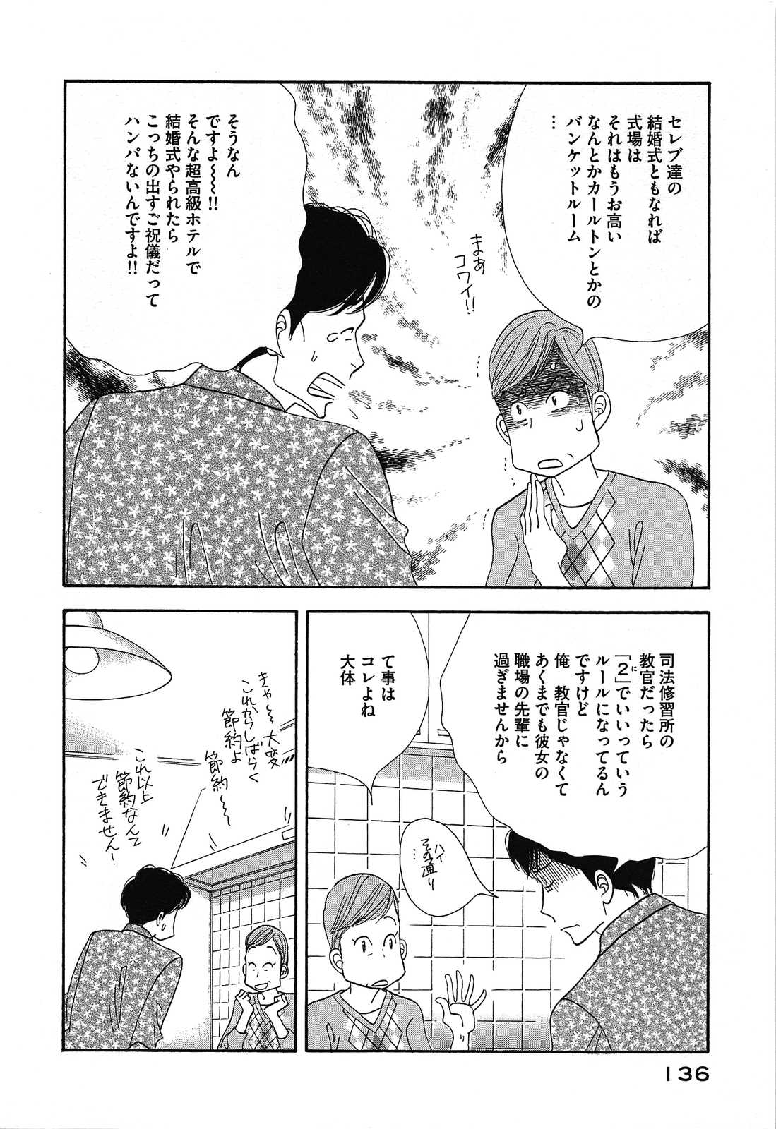 Kinou Nani Tabeta? Chapter 48 4ページ