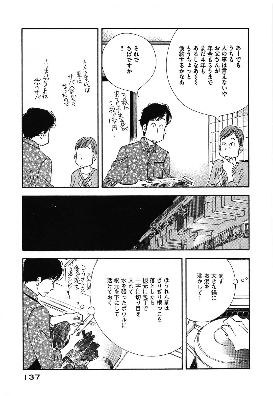 Kinou Nani Tabeta? Chapter 48 5ページ