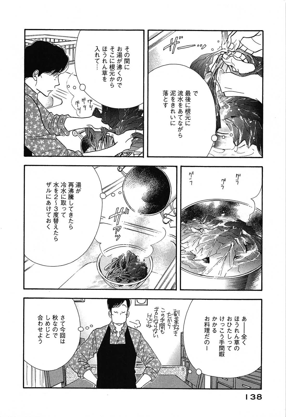 Kinou Nani Tabeta? Chapter 48 6ページ