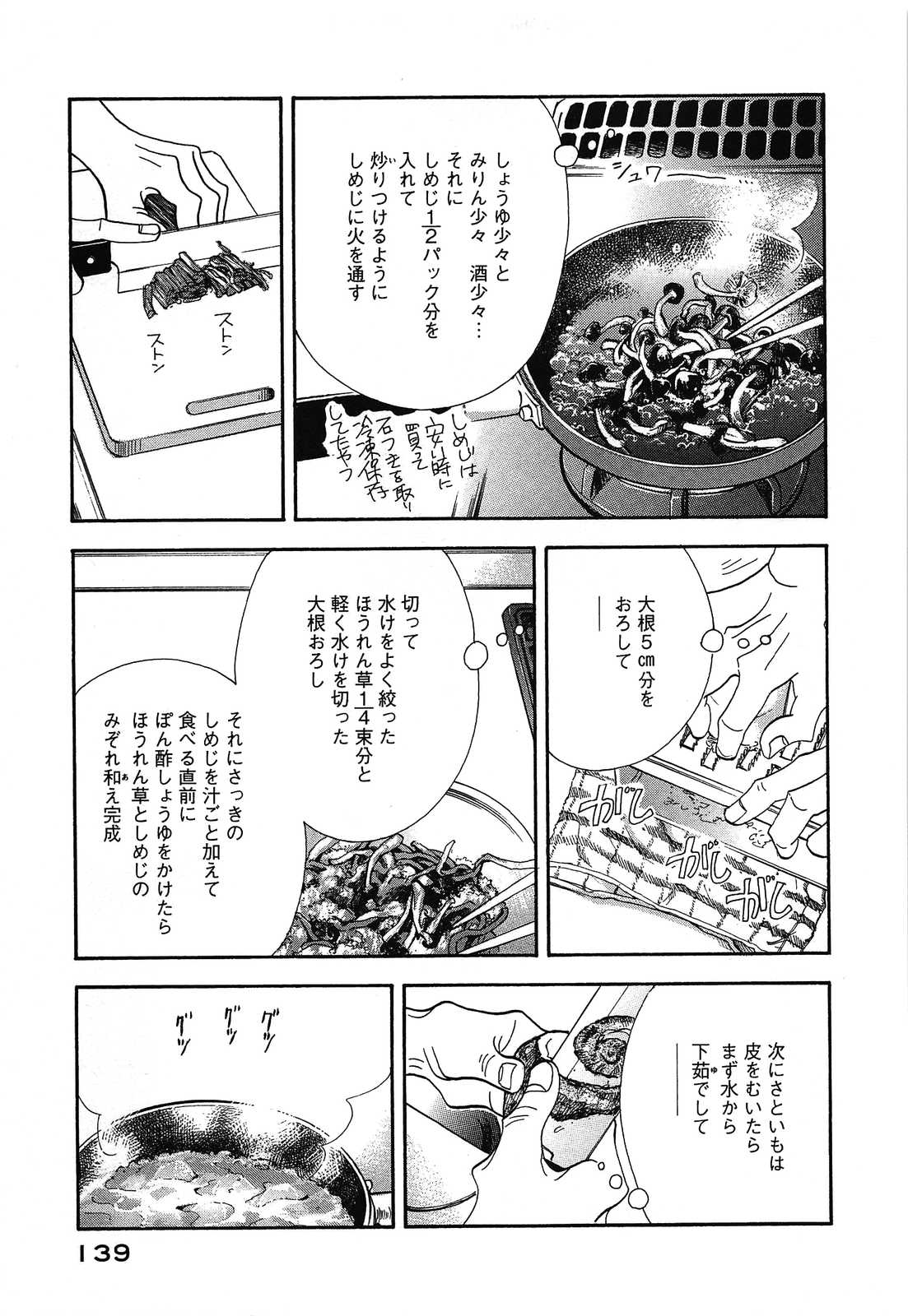 Kinou Nani Tabeta? Chapter 48 7ページ