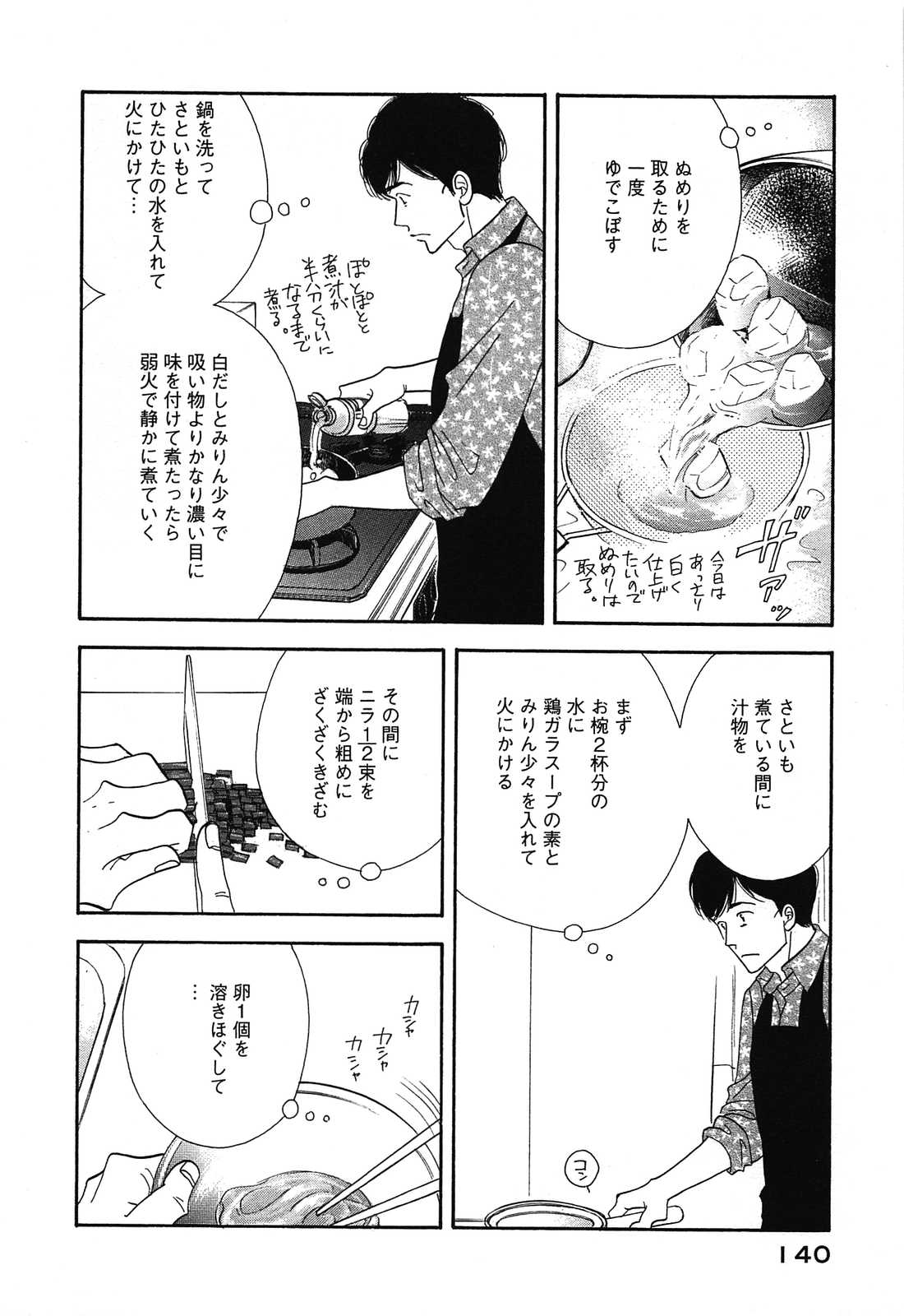 Kinou Nani Tabeta? Chapter 48 8ページ