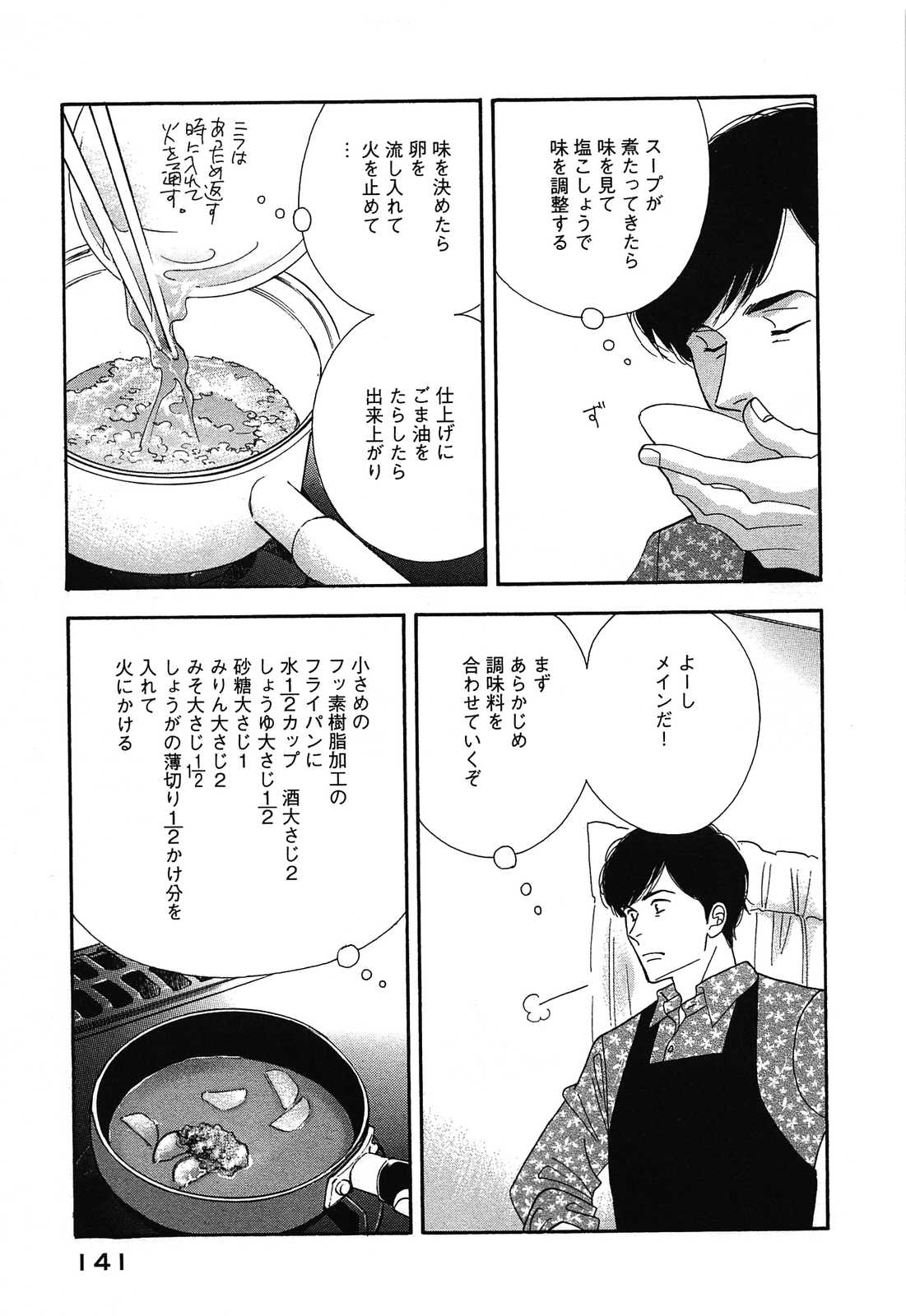 Kinou Nani Tabeta? Chapter 48 9ページ