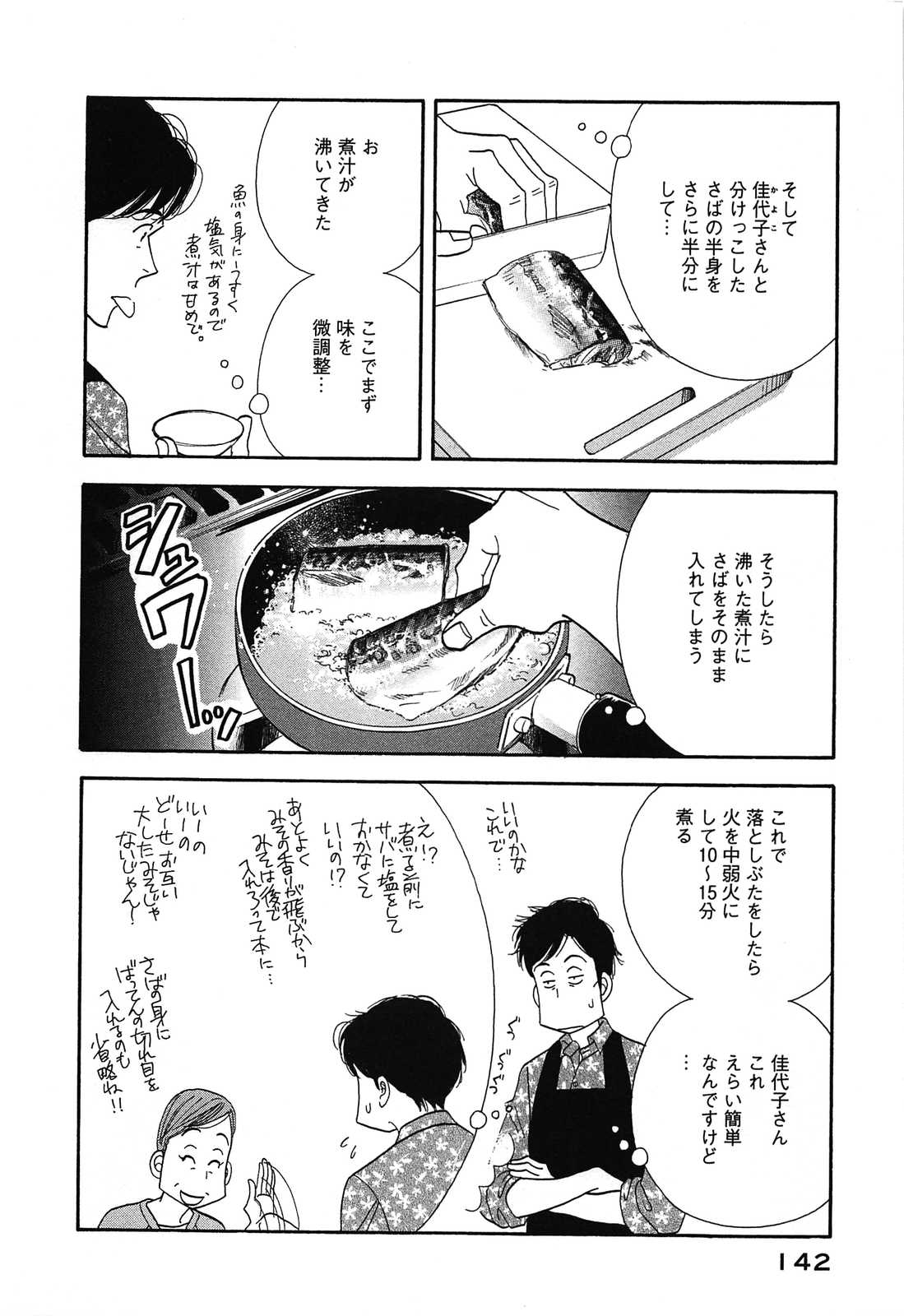 Kinou Nani Tabeta? Chapter 48 10ページ