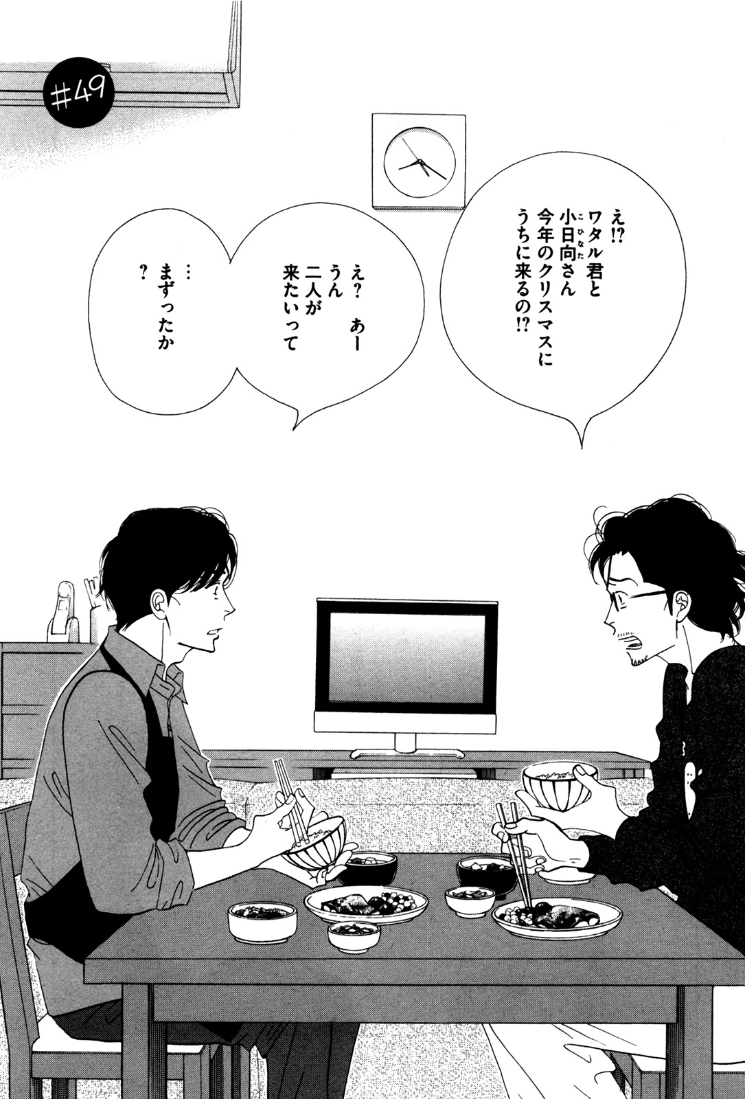 Kinou Nani Tabeta? Chapter 49 1ページ