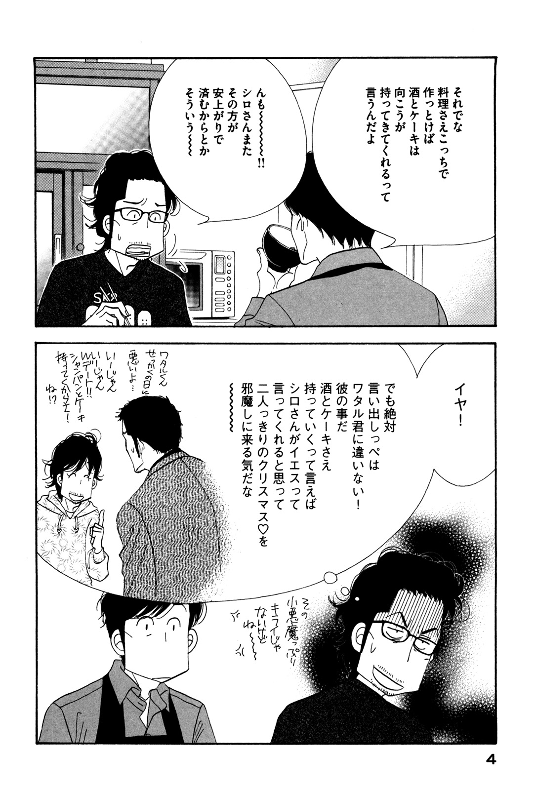 Kinou Nani Tabeta? Chapter 49 2ページ