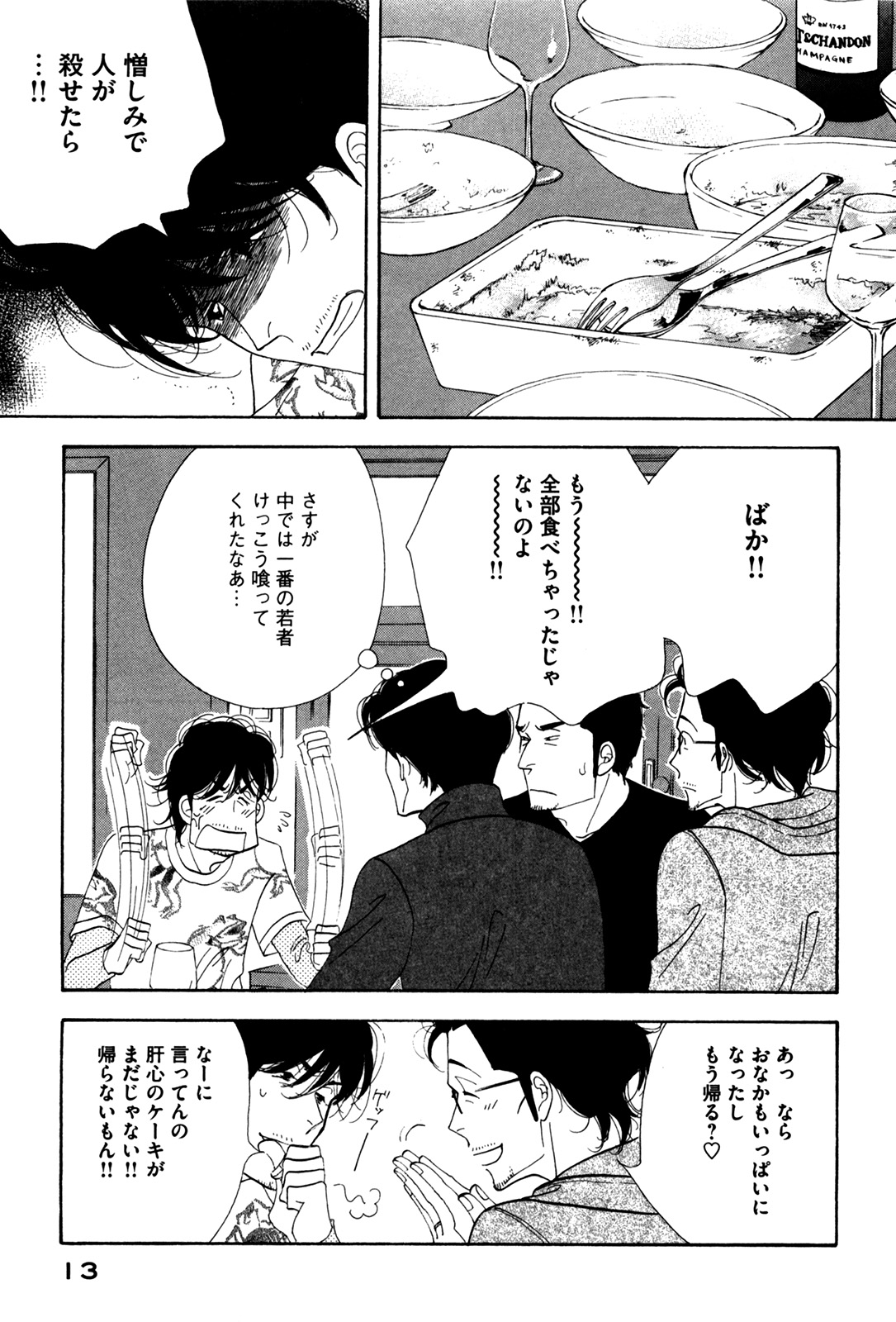 Kinou Nani Tabeta? Chapter 49 11ページ