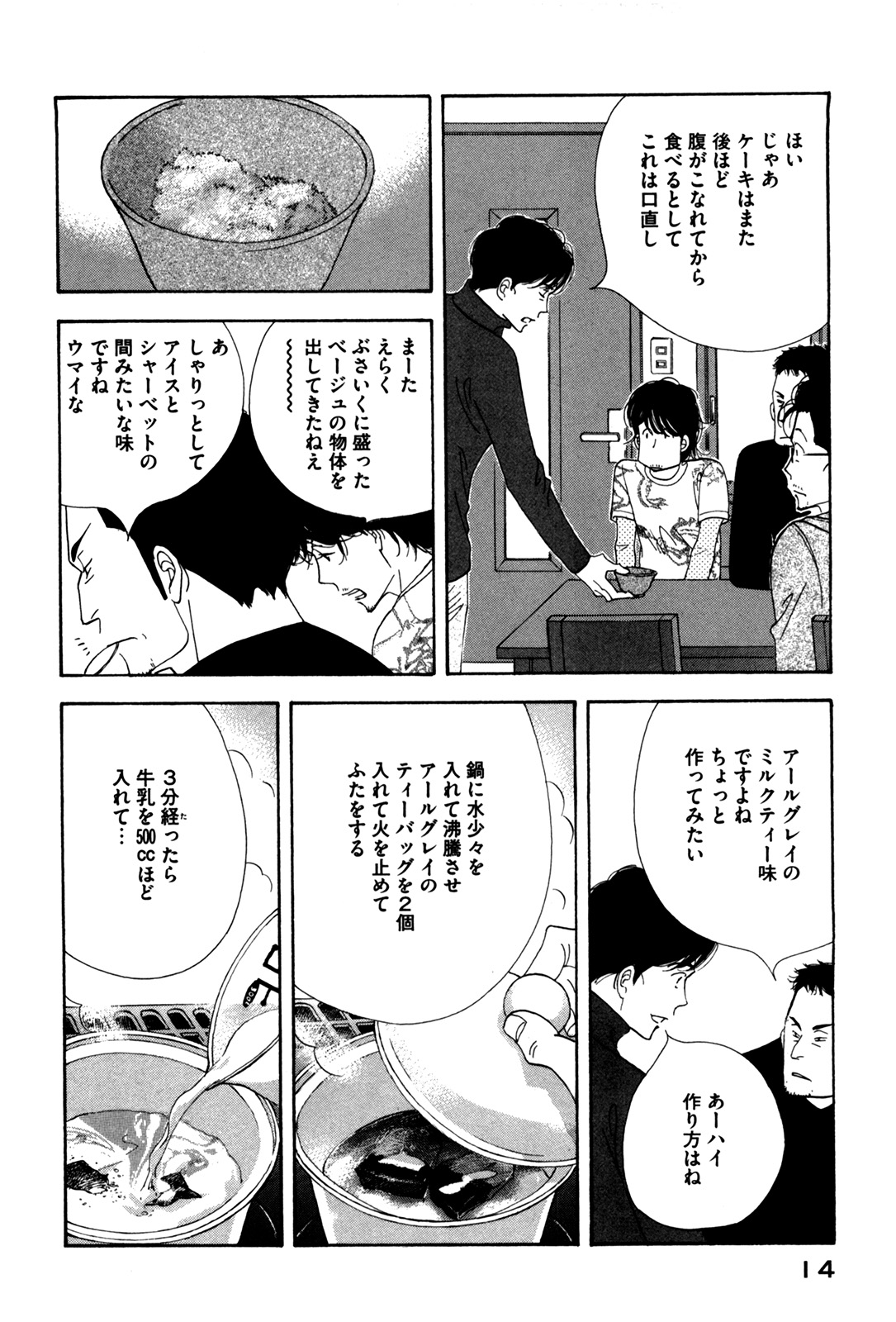 Kinou Nani Tabeta? Chapter 49 12ページ