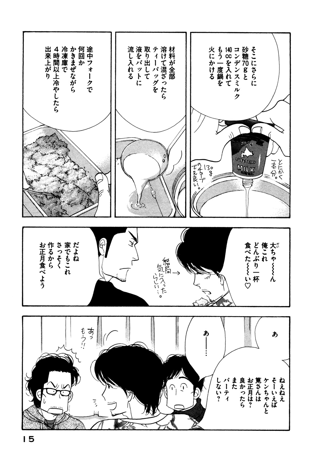 Kinou Nani Tabeta? Chapter 49 13ページ