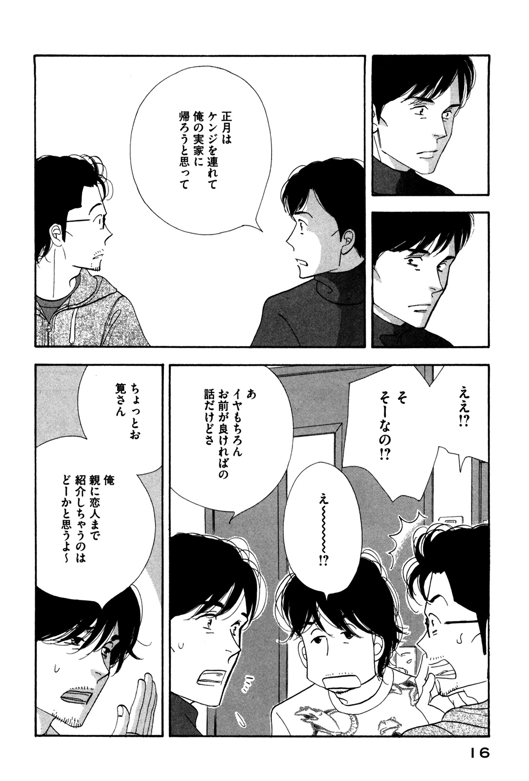 Kinou Nani Tabeta? Chapter 49 14ページ