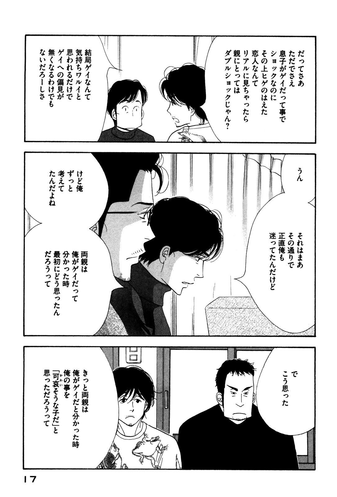 Kinou Nani Tabeta? Chapter 49 15ページ
