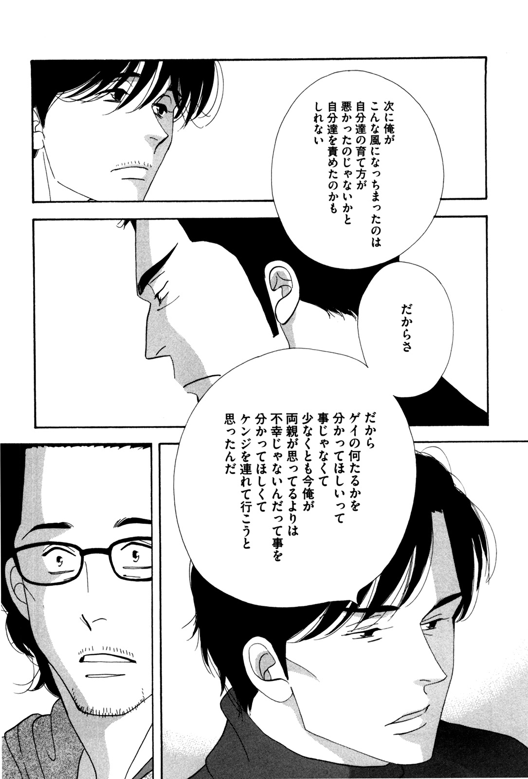 Kinou Nani Tabeta? Chapter 49 16ページ