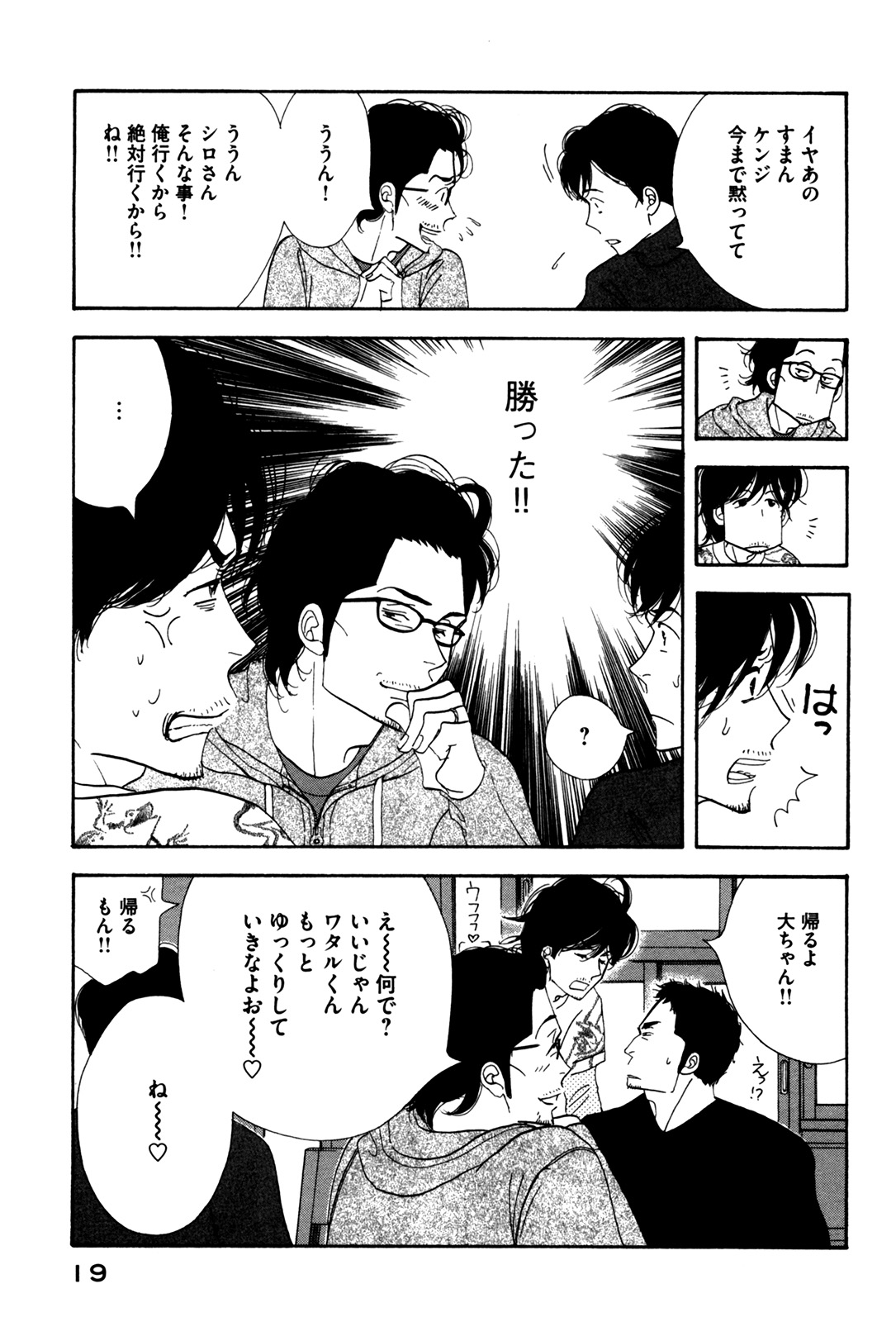 Kinou Nani Tabeta? Chapter 49 17ページ