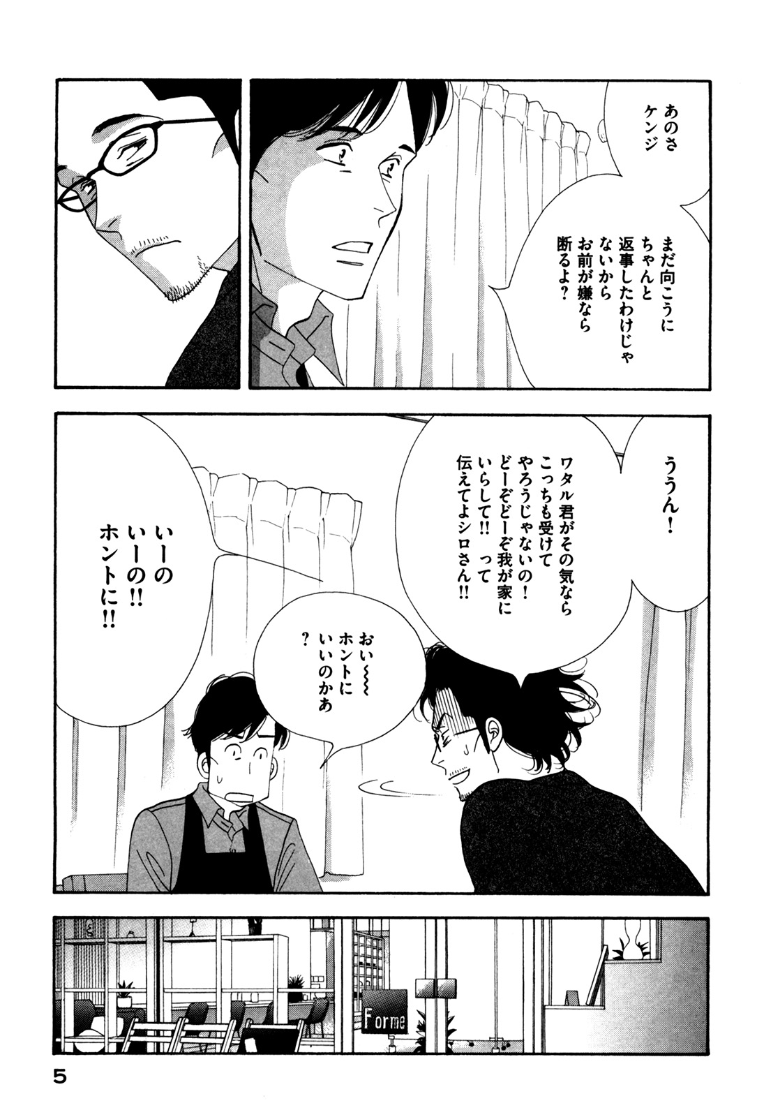 Kinou Nani Tabeta? Chapter 49 3ページ