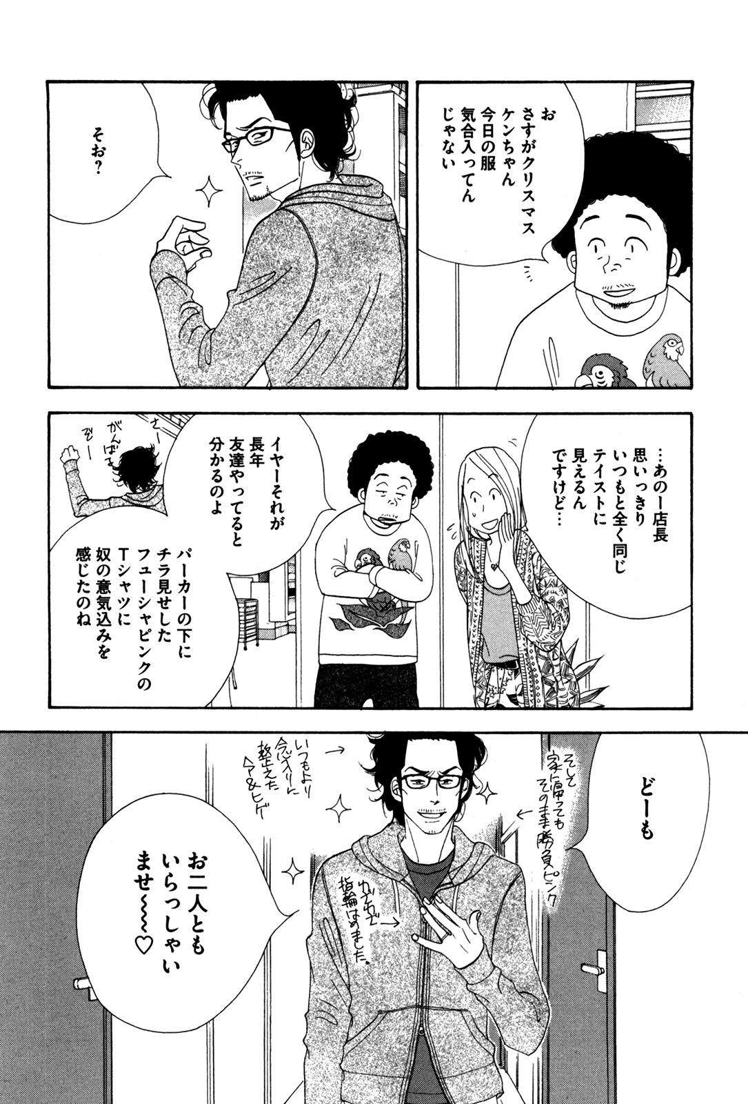 Kinou Nani Tabeta? Chapter 49 4ページ