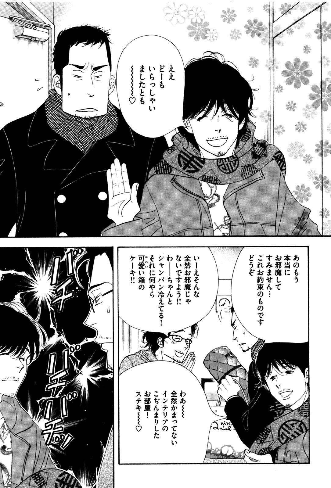 Kinou Nani Tabeta? Chapter 49 5ページ