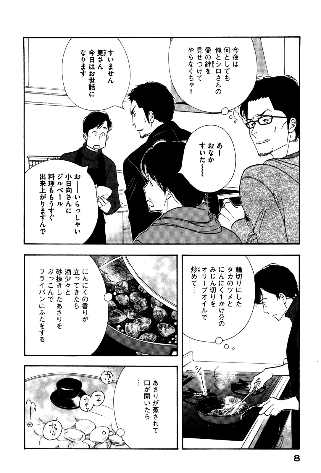 Kinou Nani Tabeta? Chapter 49 6ページ