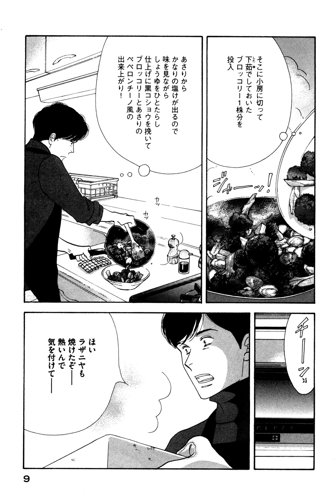 Kinou Nani Tabeta? Chapter 49 7ページ
