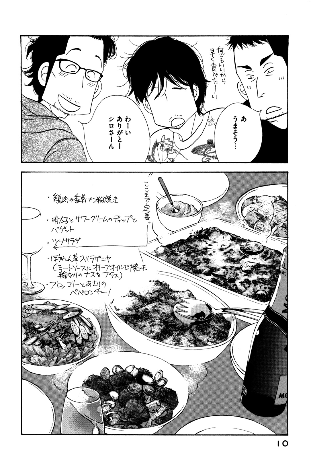 Kinou Nani Tabeta? Chapter 49 8ページ