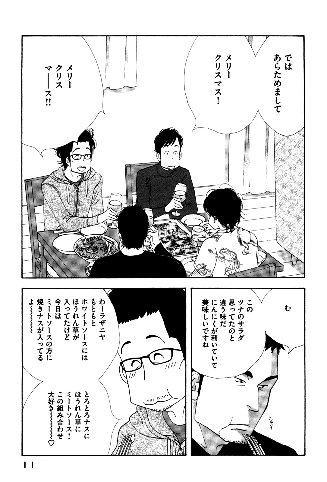 Kinou Nani Tabeta? Chapter 49 9ページ