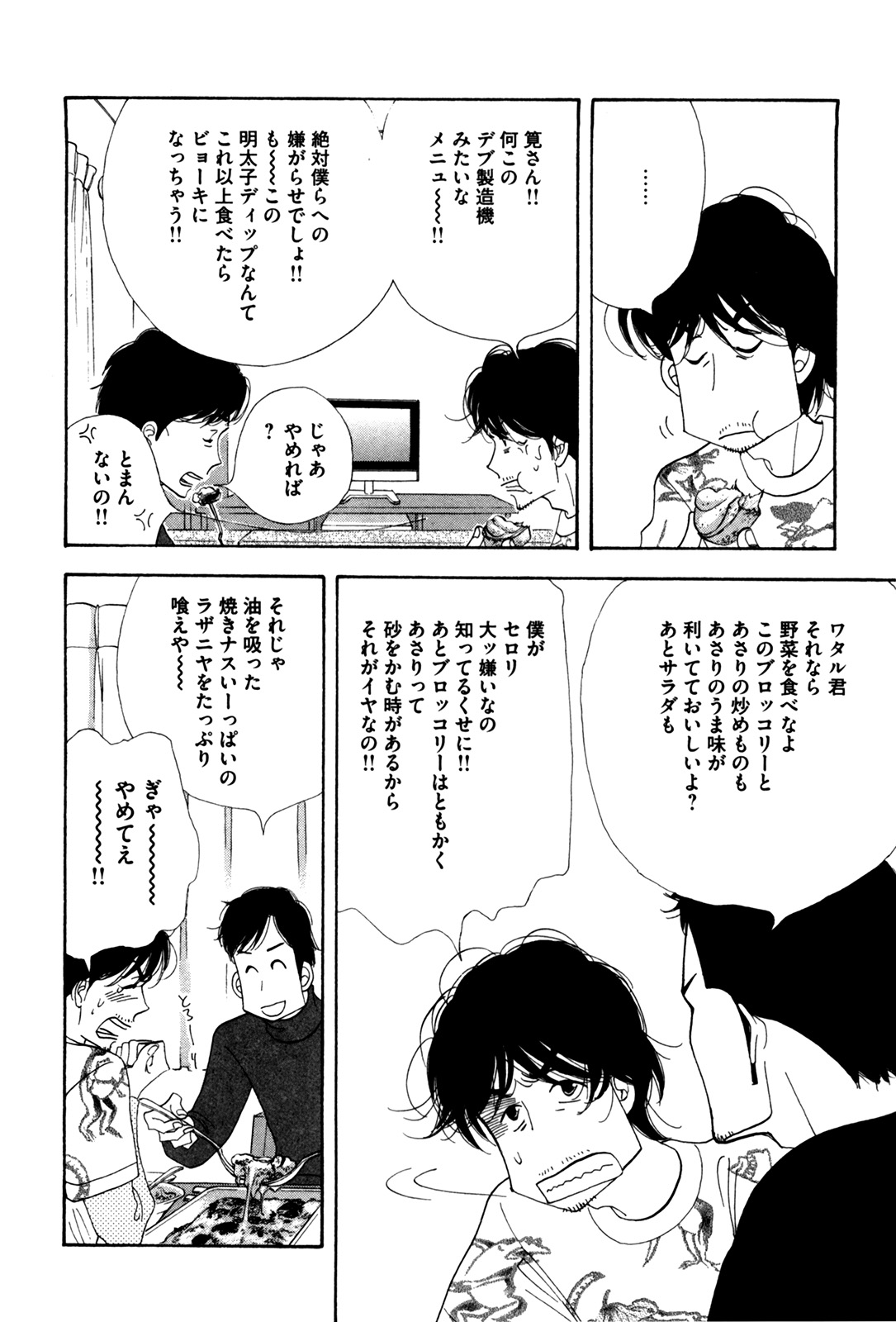 Kinou Nani Tabeta? Chapter 49 10ページ