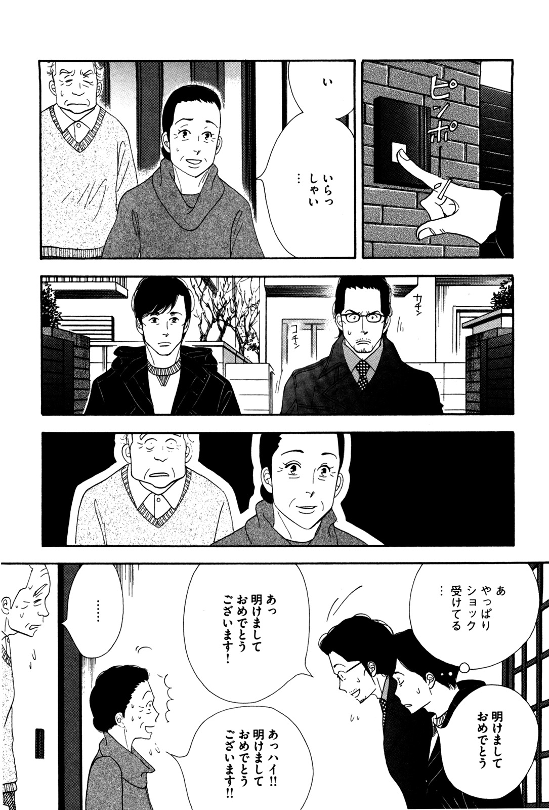 Kinou Nani Tabeta? Chapter 50 2ページ