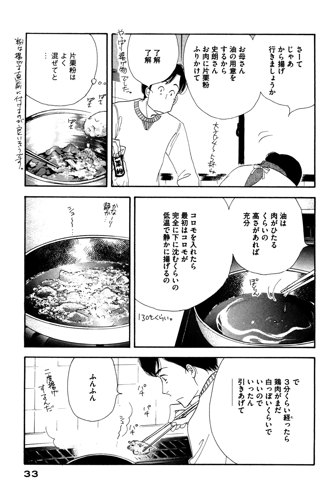 Kinou Nani Tabeta? Chapter 50 11ページ